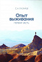 Основной каталог товаров | Опыт выживания. Часть-1 (New). Дорога к любви