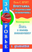 Основной каталог товаров | Программа по оздоровлению позвоночника. Йога в помощ позвоночнику