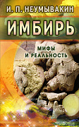 Основной каталог товаров | Имбирь. Мифы и реальность