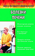 Основной каталог товаров | Болезни печени: Зона особого внимания