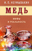 Основной каталог товаров | Медь. Мифы и реальность