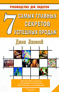 Основной каталог товаров | 7 самых главных секретов успешных продаж