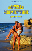 Основной каталог товаров | Современные контрацептивные средства