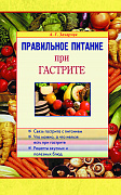 Основной каталог товаров | Правильное питание при гастрите