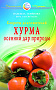 Основной каталог товаров | Хурма - осенний дар природы. Секреты долгожителей