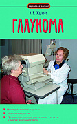 Основной каталог товаров | Глаукома