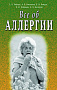 Основной каталог товаров | Всё об аллергии