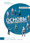 Основной каталог товаров | Основы нравственности. Учебное пособие
