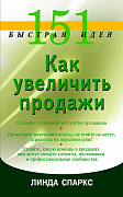 Основной каталог товаров | 151 быстрая идея. Как увеличить продажи