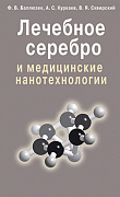 Основной каталог товаров | Лечебное серебро и медицинские нанотехнологии