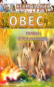 Основной каталог товаров | Овёс: Мифы и реальность