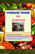 Основной каталог товаров | Правильное питание при аллергии
