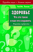 Основной каталог товаров | Здоровье. Что это такое и как его сохранить