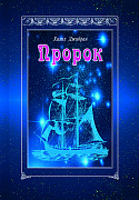 Основной каталог товаров | Пророк