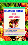 Основной каталог товаров | Правильное питание при анемии