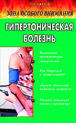 Основной каталог товаров | Гипертоническая болезнь: Зона особого внимания