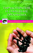 Основной каталог товаров | Гирудотерапия и очищение организма