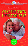 Основной каталог товаров | Счастье жить в чистом теле. Очищение супер программа