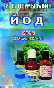 Основной каталог товаров | Йод. Мифы и реальность