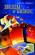 Основной каталог товаров | Звёзды и бизнес