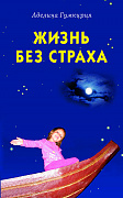 Основной каталог товаров | Жизнь без страха