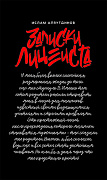 Основной каталог товаров | Записки лицеиста