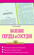 Основной каталог товаров | Болезни сердца и сосудов