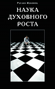 Основной каталог товаров | Наука духовного роста