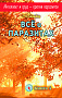Основной каталог товаров | Всё о паразитах. Интеллект и труд- против паразитов. Кн. 4