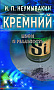 Основной каталог товаров | Кремний. Мифы и реальность. ЭЛЕКТРОННАЯ КНИГА