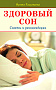 Основной каталог товаров | Здоровый сон. Советы и рекомендации