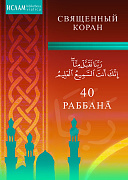 Основной каталог товаров | 40 Раббана