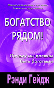 Основной каталог товаров | Богатство рядом. Почему мы должны быть богатыми