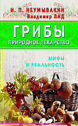 Основной каталог товаров | Грибы - природное лекарство