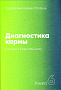 Основной каталог товаров | Диагностика кармы-6 (New). Ступени к божественному