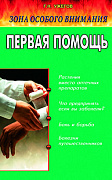 Основной каталог товаров | Первая помощь: Зона особого внимания