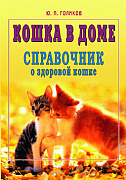 Основной каталог товаров | Кошка в доме. Справочник о здоровой кошке
