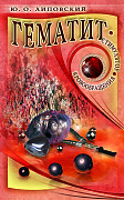 Основной каталог товаров | Гематит - стимулятор кровообращения