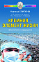 Основной каталог товаров | Кремний - элемент жизни. Экология и медицина
