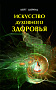 Основной каталог товаров | Искусство духовного здоровья