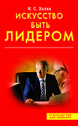 Основной каталог товаров | Искусство быть лидером