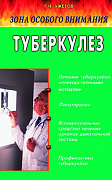 Основной каталог товаров | Туберкулез: Зона особого внимания