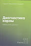 Основной каталог товаров | Диагностика кармы-11 (New). Завершение диалога