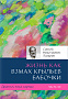 Основной каталог товаров | Диагностика кармы-12 (New). Жизнь как взмах крыльев бабочки