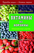 Основной каталог товаров | Витамины из корзины