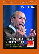 Основной каталог товаров | Сострадательный капитализм