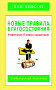 Основной каталог товаров | Новые правила благосостояния. Развенчание 27 мифов о процветании