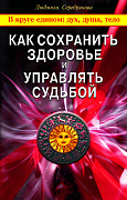 Основной каталог товаров | Как сохранить здоровье и управлять судьбой
