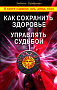 Основной каталог товаров | Как сохранить здоровье и управлять судьбой