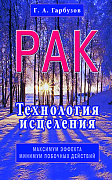 Основной каталог товаров | Рак. Технология исцеления